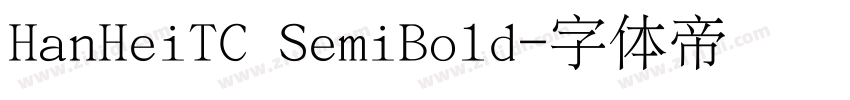 HanHeiTC SemiBold字体转换